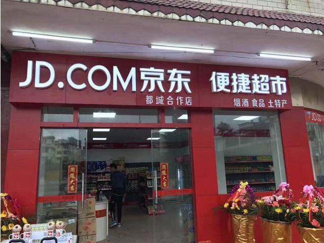 1000000家便利店是什么概念?刘强东的野心也太大了!