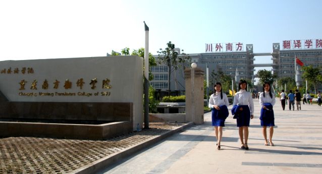 重庆三本院校录取分数线,重庆三本民办院校排名