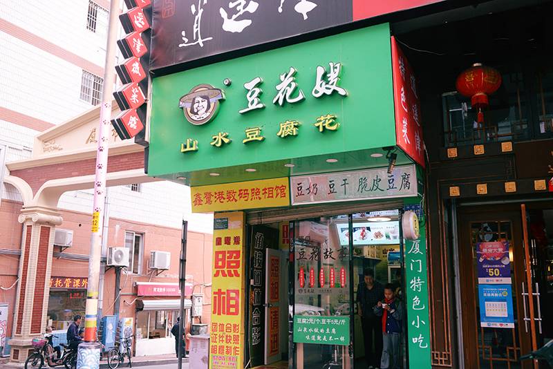 厦门最有年味的一条街,厦门最出名的一条街