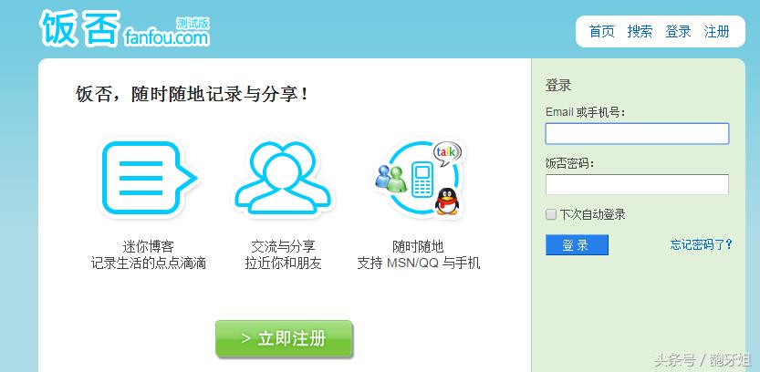 一波被遗忘的社交网络平台51.com、猫扑、开心网、人人网
