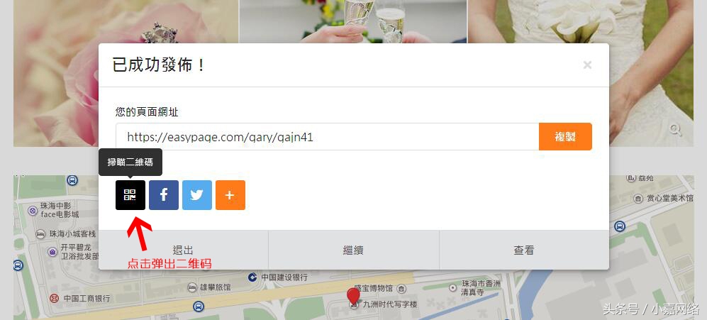 教你如何制作微信版婚礼邀请函,制作电子版婚礼邀请函的app