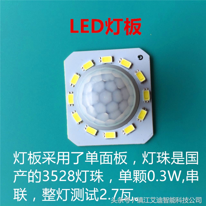 热释红外光控球泡灯拆解