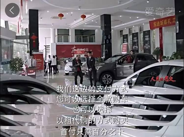 人民的名义买车的那段,人民的名义买车