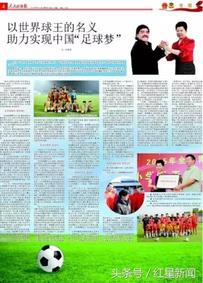 球王马拉多纳最后一次来华,球王马拉多纳回应c罗