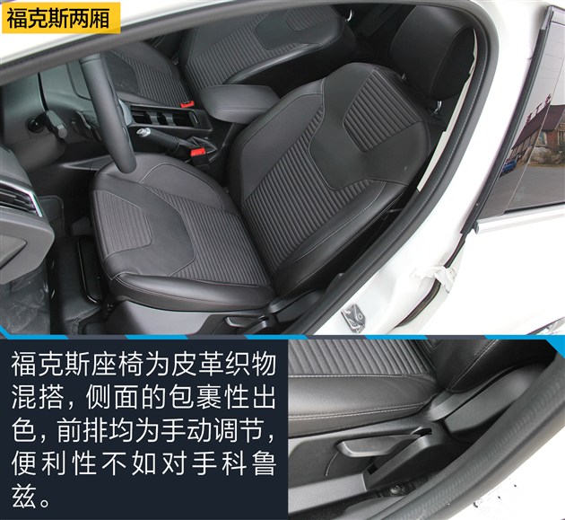 科鲁兹和福克斯性价比,科鲁兹掀背和福克斯两厢