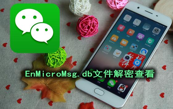 micromsg.db鏂囦欢鎬庝箞鎵撳紑,鎬庝箞鎵撳紑micromsg.db鏂囦欢