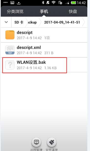 怎样快速查看WiFi万能钥匙连接过的网络名称和密码