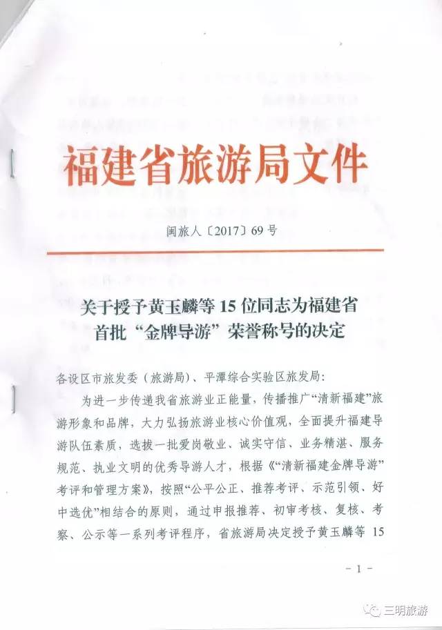 福建首批金牌导游,福建省第一批金牌导游