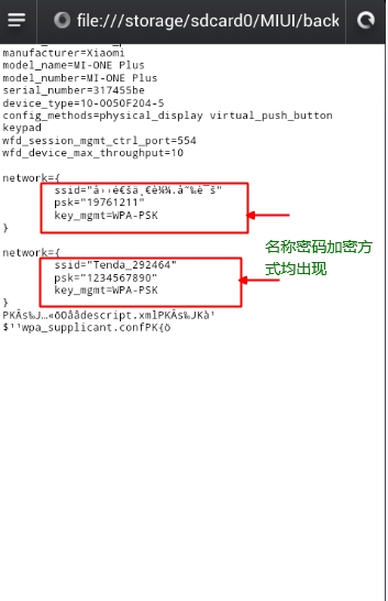 怎样快速查看WiFi万能钥匙连接过的网络名称和密码