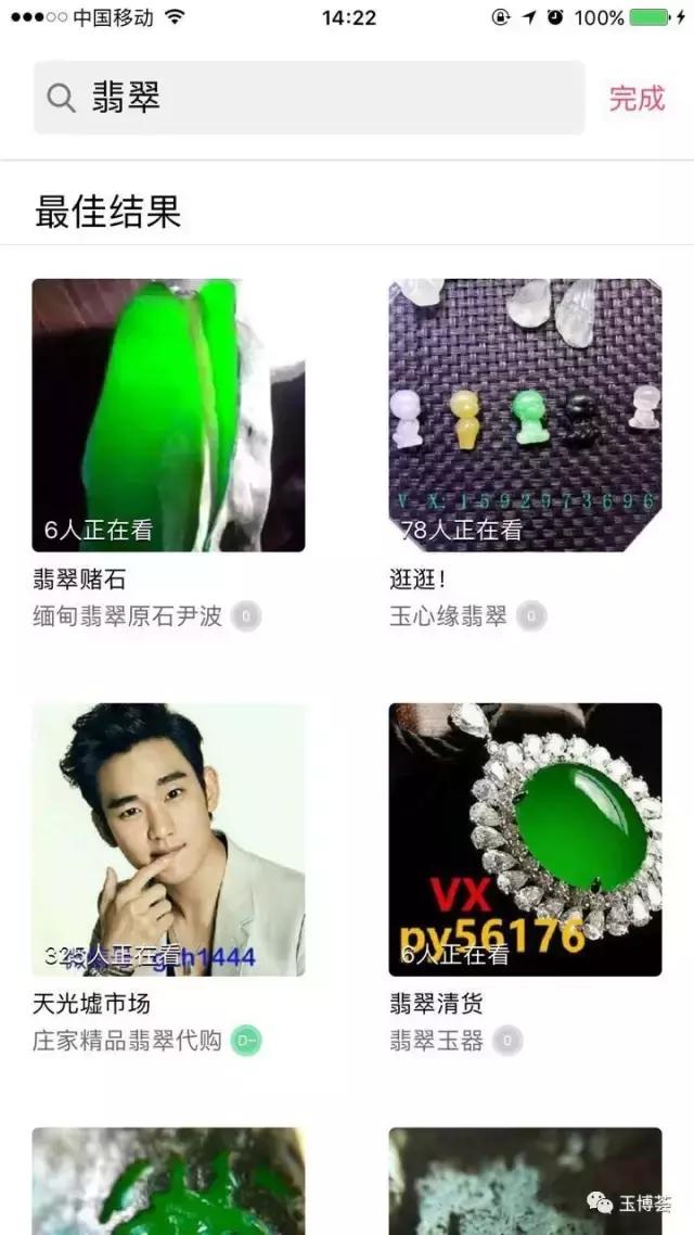 玉石翡翠直播卖货,直播平台翡翠