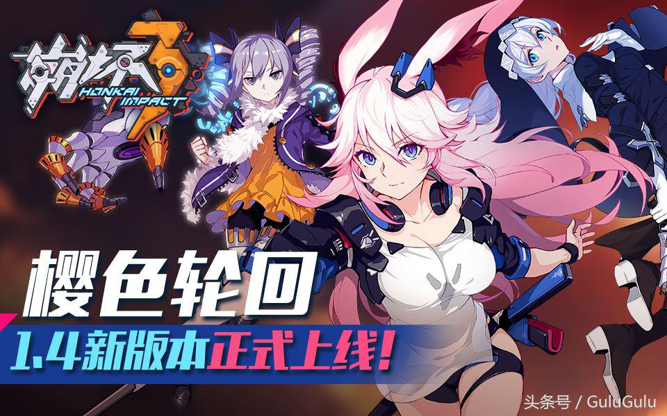 崩坏3的樱色轮回多久刷新一次,八重樱崩坏3厉害吗