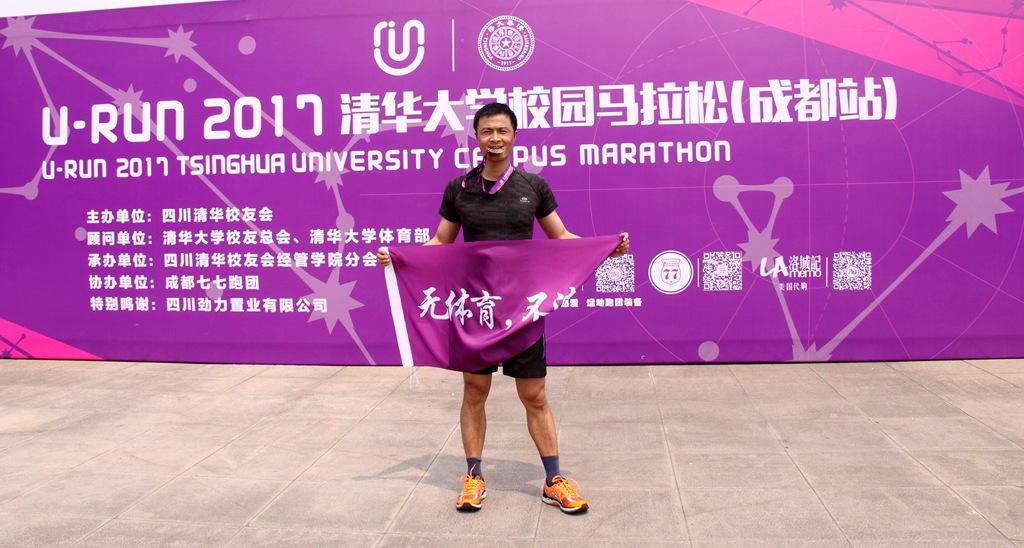 环球同跑迎校庆，清华校友锦城湖畔展英姿（原创）