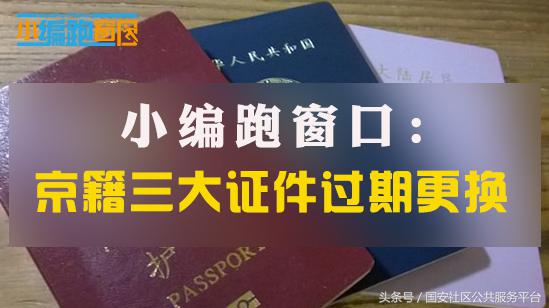 港澳通行证和台湾通行证,护照港澳通行证照片更换