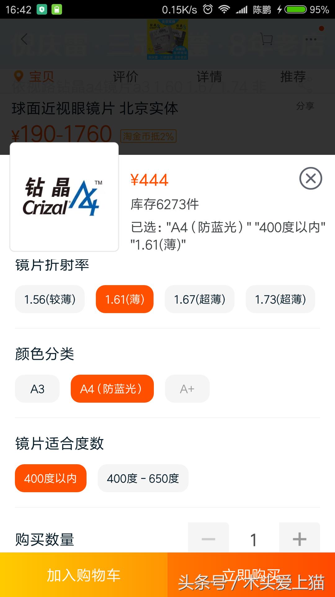 网上配镜和实体店配镜真的差很多,为什么网上配镜比实体店便宜很多