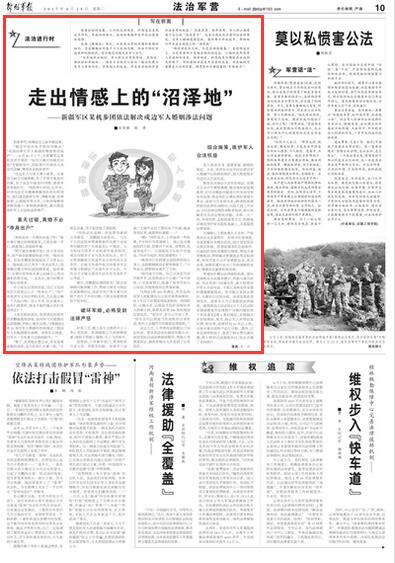 当军人的感情遭遇危机婚姻涉法问题如何解决？