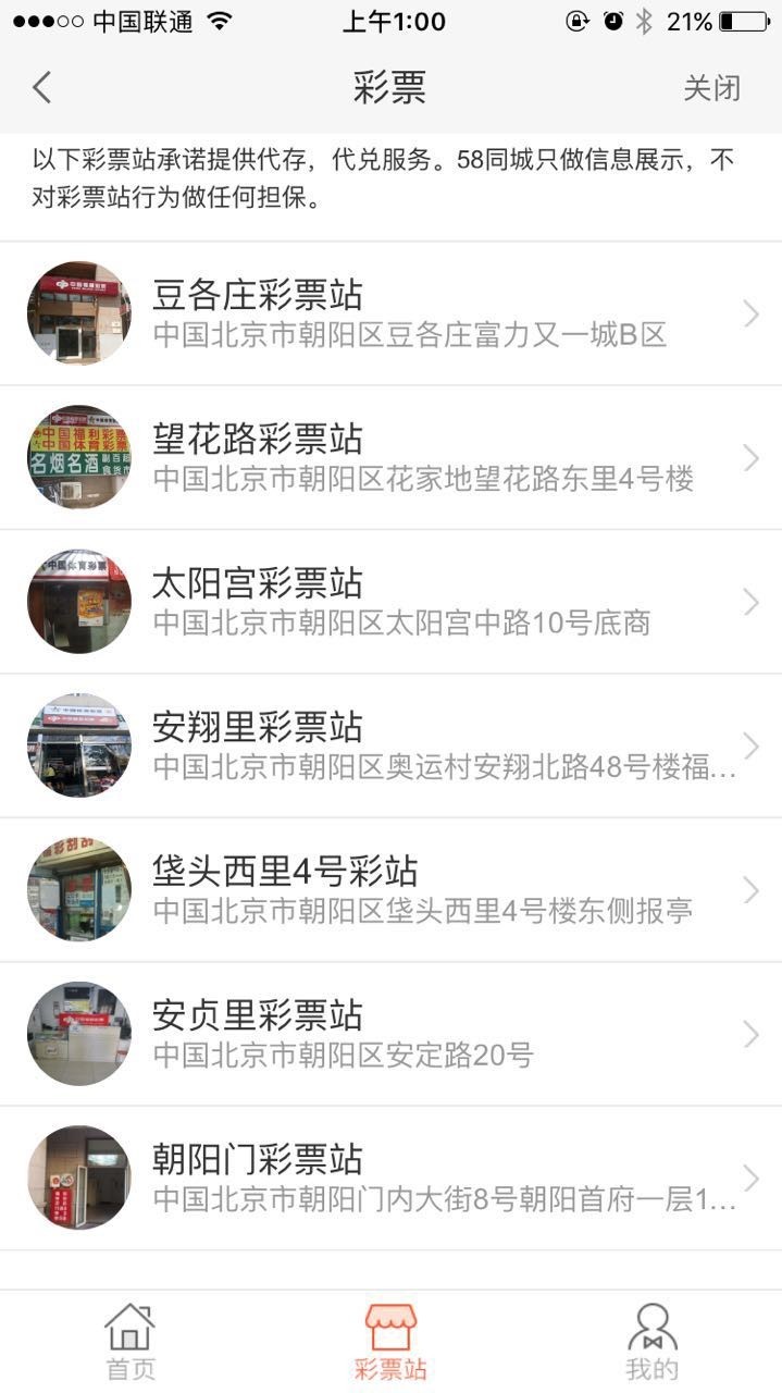 互联网彩票的地下生意:“APP代售”兴起,死灰复燃