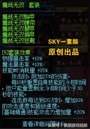 DNF让技能无冷却的史诗套——魔战详细测评！