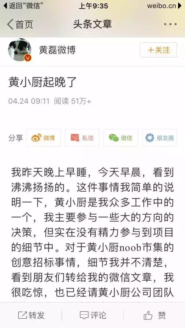 黄小厨危机公关,黄小厨公关