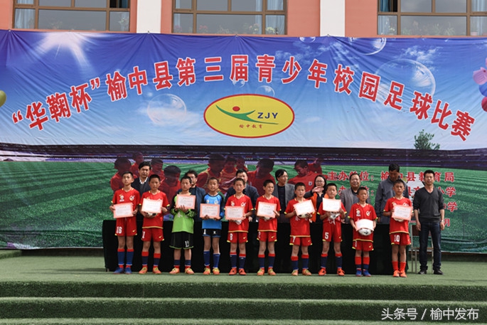 “华鞠杯”榆中县第三届青少年校园足球比赛圆满闭幕