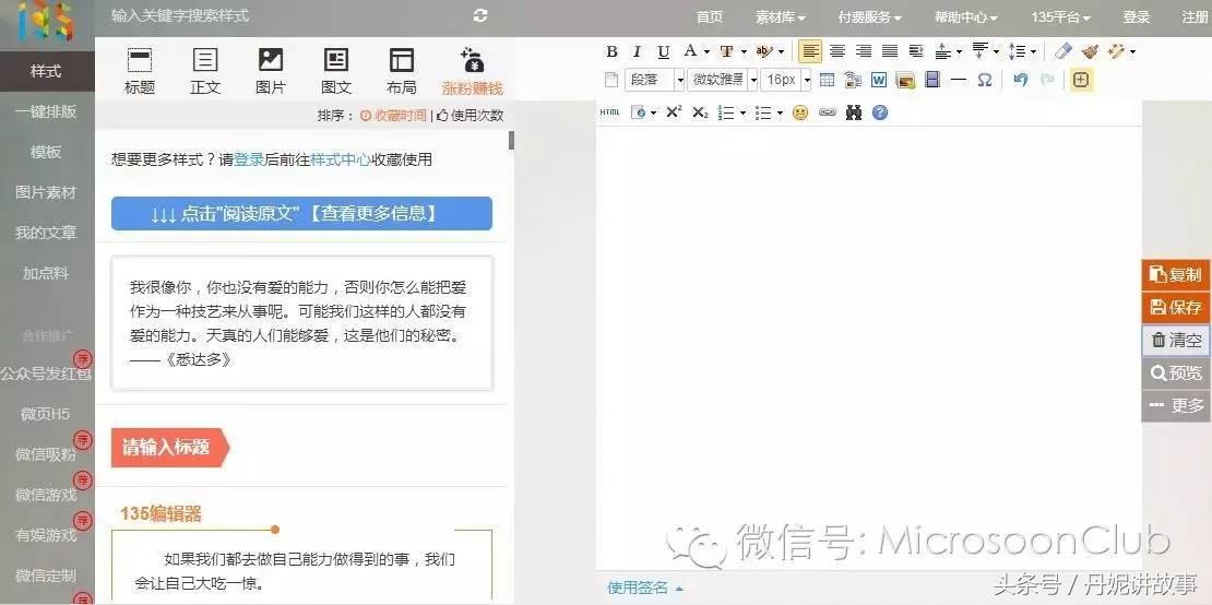 微信编辑文字怎么排版,微信排版提高效率的方法
