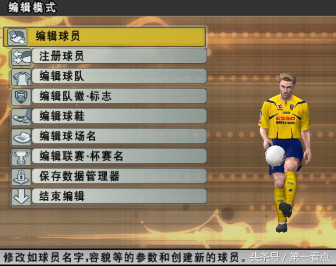 足球记忆九宫格游戏,足球游戏几十年变化