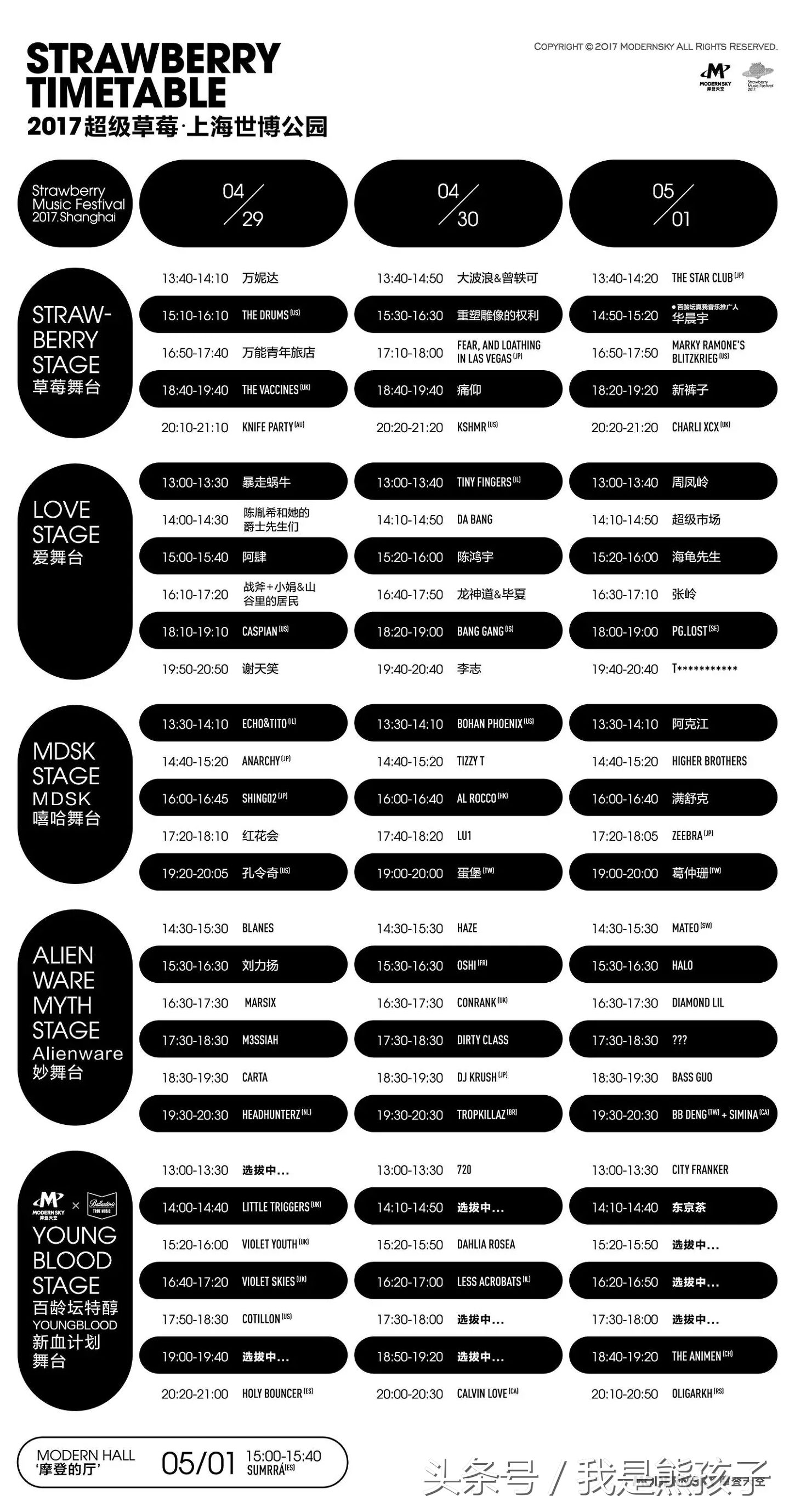 音乐节凹造型,超强爱豆舞台卡点