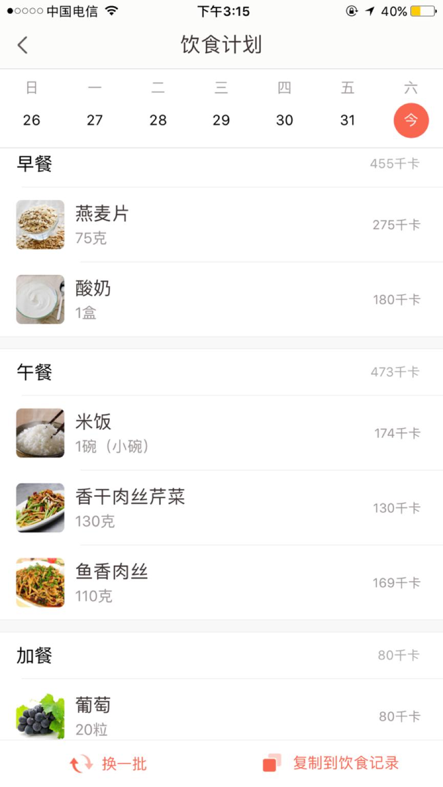 仙女必备减肥app,网红小姐姐都在用的减肥神器