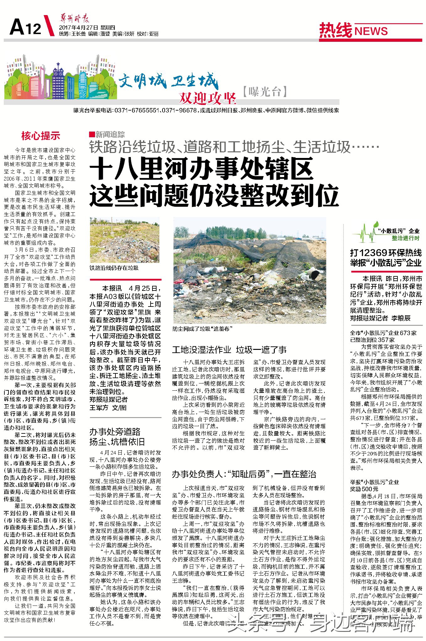 早点晚报：郑州航展今日飞天！郑报融媒现场直播，扫码就能围观