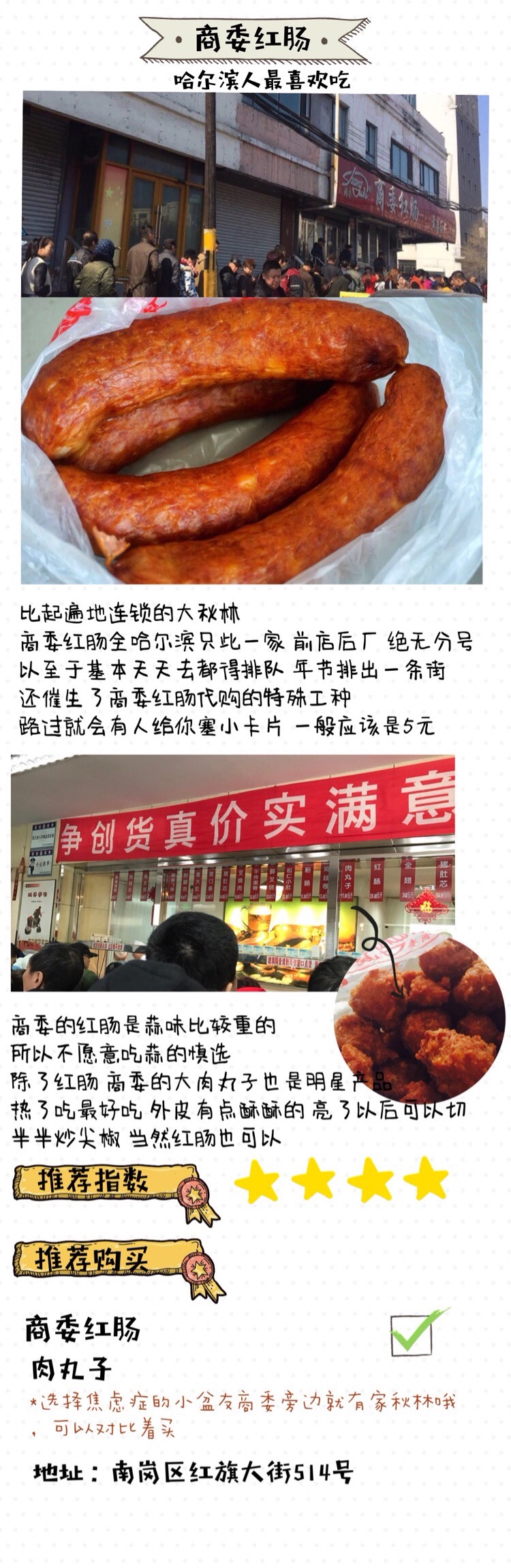 哈尔滨红肠到哪里买,哈尔滨红肠怎么买新鲜的