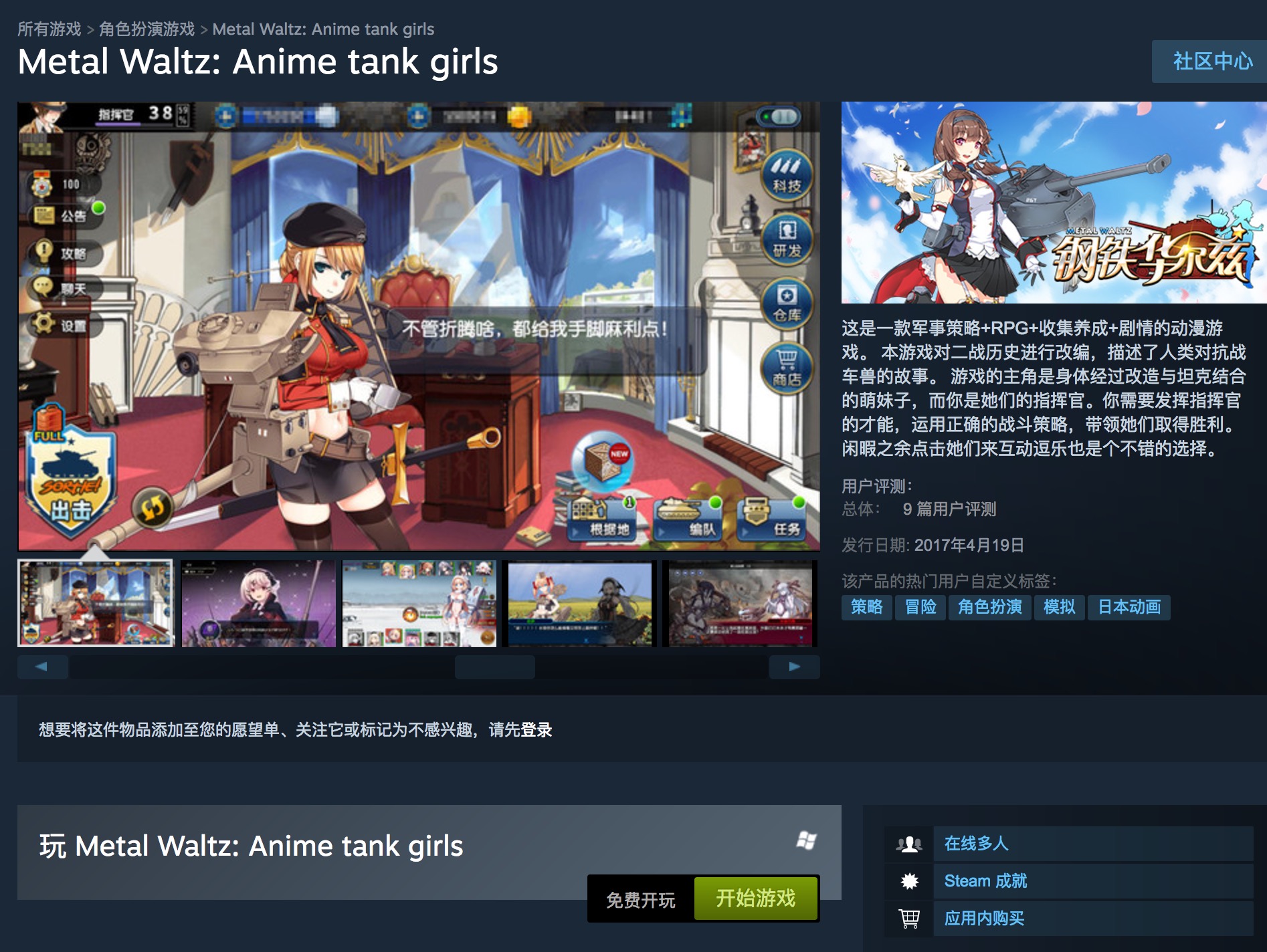 手游钢铁华尔兹,钢铁华尔兹steam