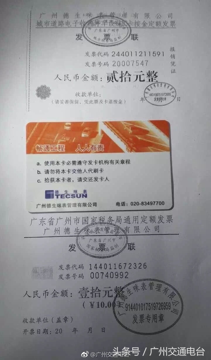 番禺哪里可以办理咪表停车卡,番禺停车咪表卡哪里退