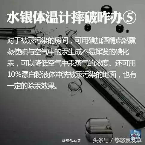 给宝宝测体温，温度计断在体内，水银温度计摔破的正确处理方法