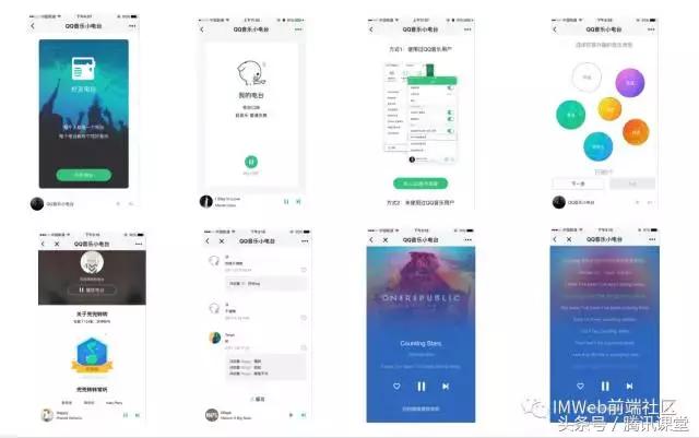 《QQ音乐小电台》小程序开发