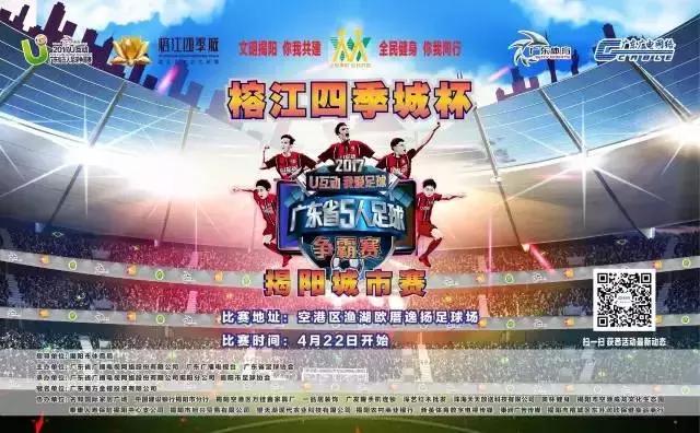 广东u互动,u互动五人足球争霸赛