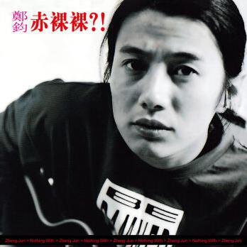 郑钧回到拉萨没去过拉萨,郑钧回到拉萨是哪一年创作的