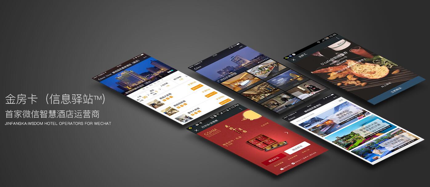 寻找华南新锐项目：金房卡创始人韩义VS投资人赵剑海