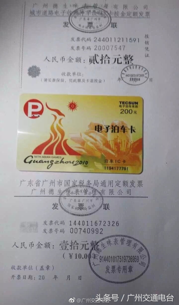 番禺哪里可以办理咪表停车卡,番禺停车咪表卡哪里退