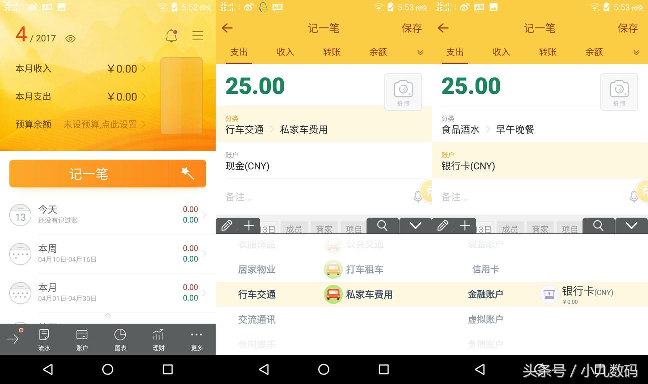 可以随时公开的记账软件,在手机上哪款软件最靠谱记账