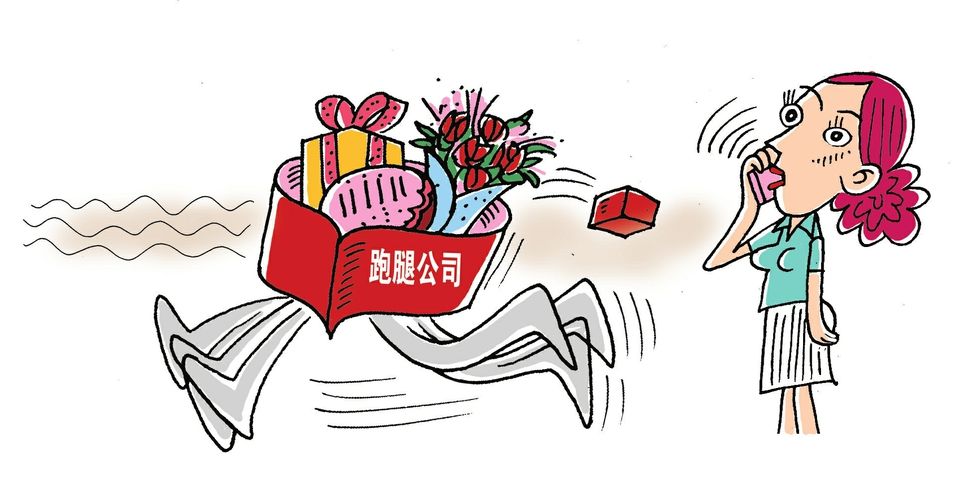 “跑腿”业务慎防风险