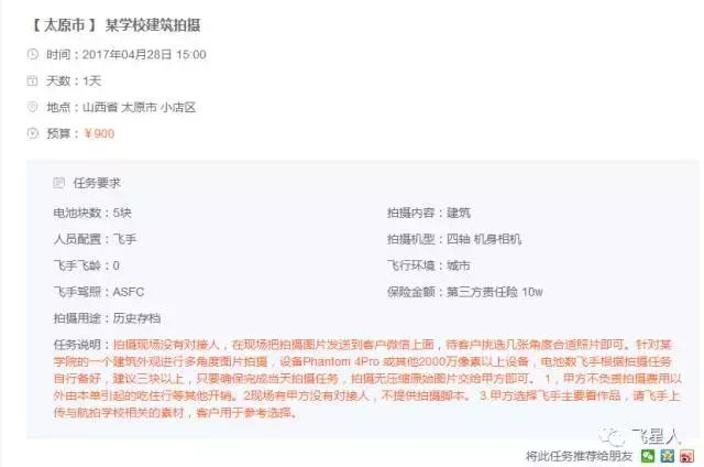 飞手赚钱的机会,兼职飞手的真实收入