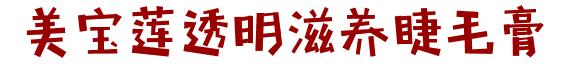 小酒窝没有睫毛,小酒窝没长睫毛