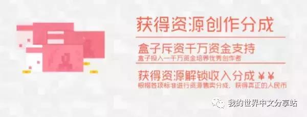 你会为《我的世界》中的原创资源付费买单吗?