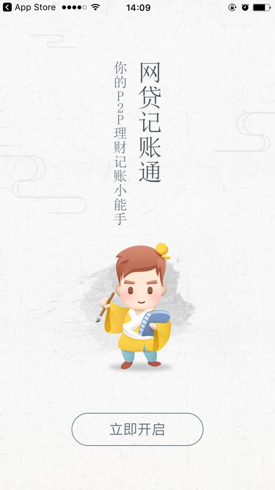 p2p理财管理软件,网贷记账通app