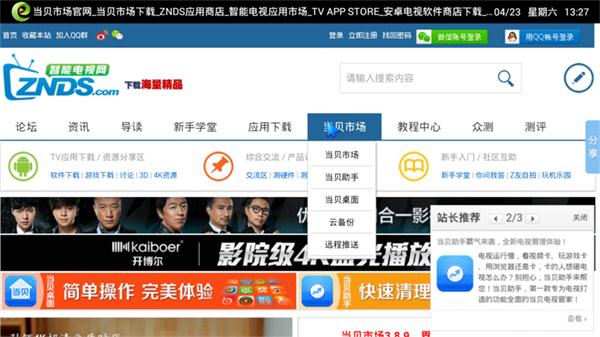 三洋电视下载管理在哪,三洋电视安装