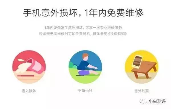 「售后」小米6摔坏也能赔250元换新机