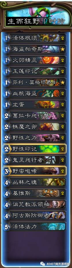 狂野乱斗从菜鸟到大佬全过程,狂野十大卡组排名