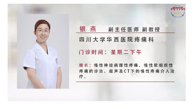 华西疼痛,华西医生讲解七大误区