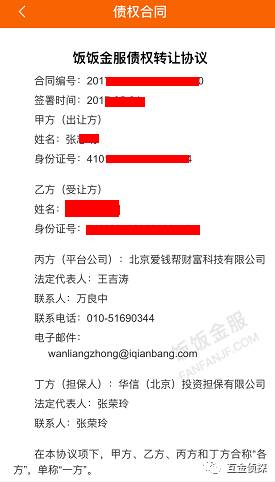 饭饭金服最新官方消息,饭饭金服最新进展