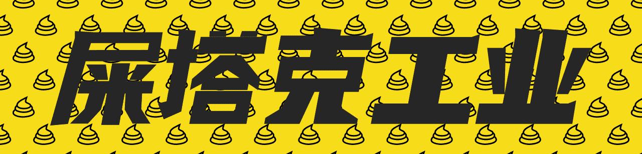 这些产品很失败，但这次展览却很成功！