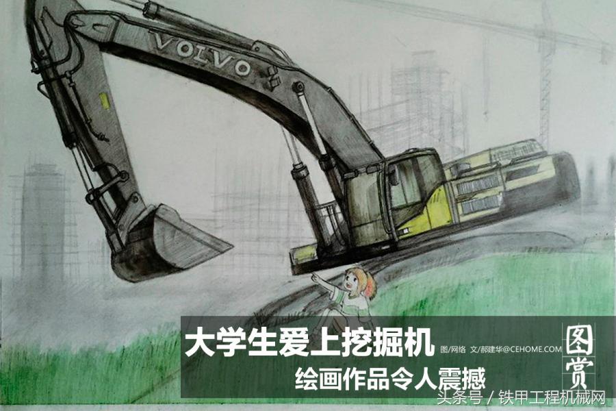大学生坚持8年每天画挖掘机，现已达到“大师”级别！